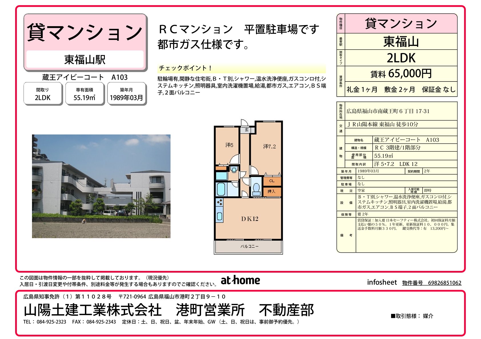賃貸情報画像